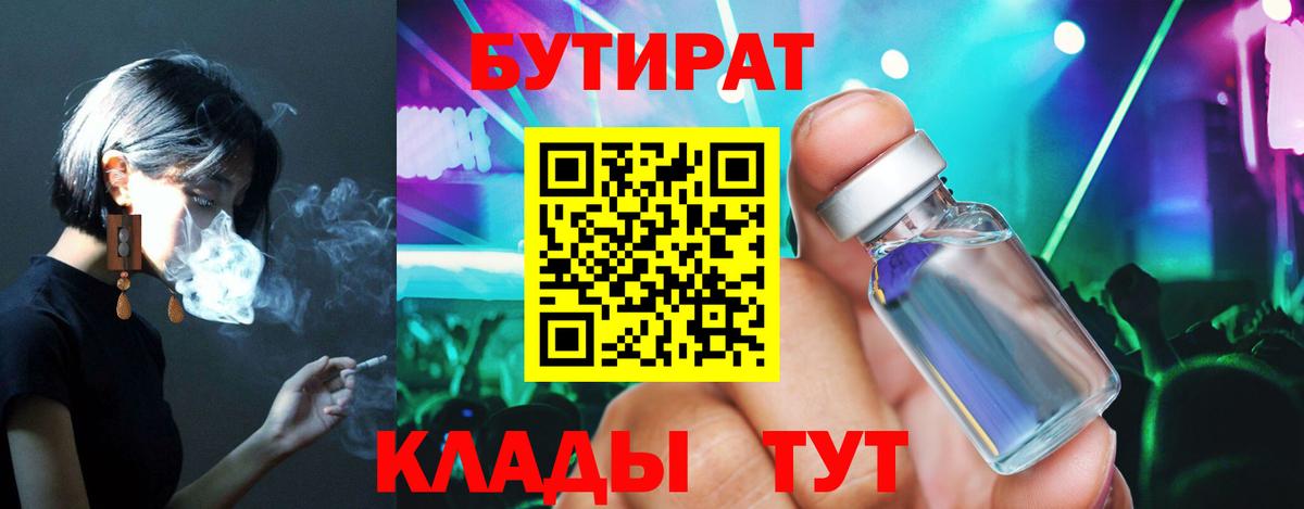 Бутират BDO  Вход с VPN  Бутират  Кострома 