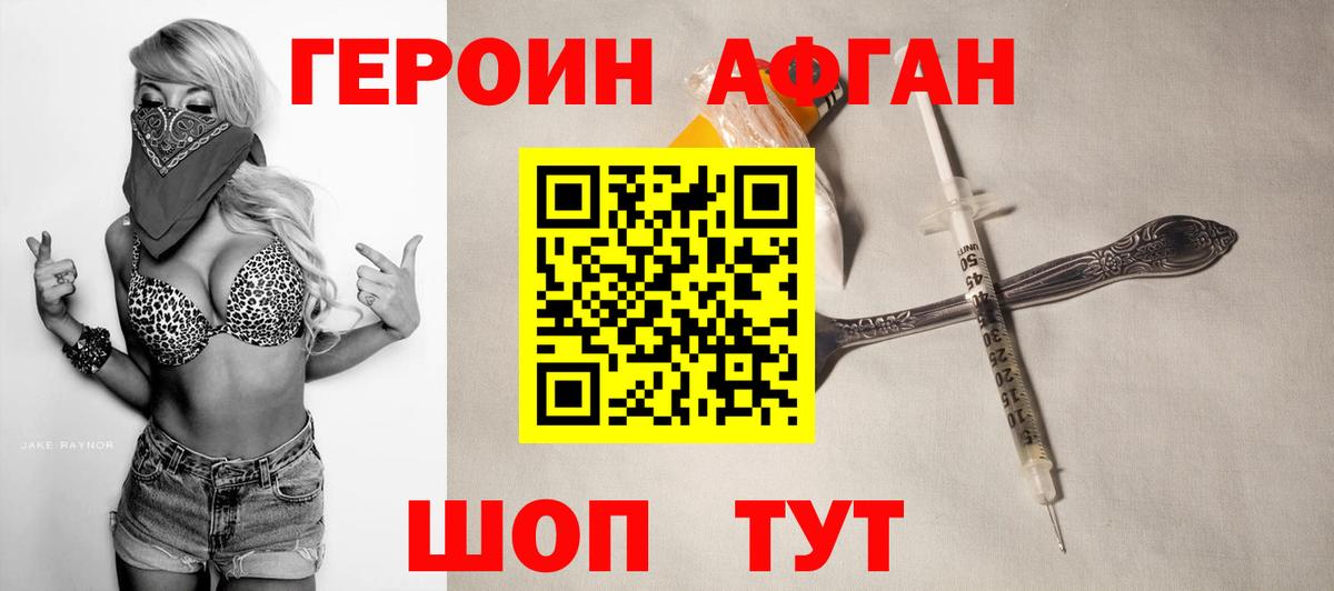 Героин афганец Кострома